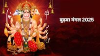 Bada Mangal 2025 : ज्येष्ठ माह का पहला बड़ा मंगल, घर लाएं सिद्ध हनुमान जी की मूर्ति, हर संकट होगा दूर