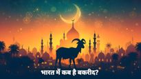 Bakrid 2025: ईद-उल-अजहा का चांद दिखा, भारत में 6 या 7 जून को मनाई जाएगी बकरीद