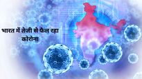 COVID-19 cases in India: भारत में तेजी से फैल रहा Covid-19, डॉक्‍टर ने बताया क्‍या करें और क्‍या नहीं?