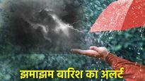Aaj Ka Mausam: दिल्ली-NCR में गरजेगी बिजली... चलेगी तेज हवाएं, बरसेंगे मेघ, जानिए आपके शहर में कब आएगा मानसून