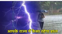 Aaj Ka Mausam: दिल्लीवासियों को मिलेगी गर्मी से राहत, झमाझम बरसेंगे बादल, जानें कहां-कहां होगी बारिश