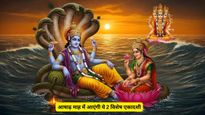 Ashadh Month Ekadashi 2025: इस बार आषाढ़ माह में कब-कब है एकादशी व्रत? जानें सही तिथि और पारण का समय