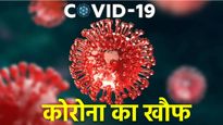 Covid-19 Update: तेजी से बढ़ रहे कोरोना केस, नोएडा में 3 बच्चे संक्रमित, जानें अस्पतालों में कैसी तैयारी