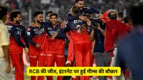 RCB vs PBKS फाइनल के मजेदार मीम्स हुए वायरल, सोशल मीड‍िया बना हंसी का पिटारा