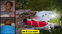 Ahmedabad Plane Crash : दो विमान हादसे... एक ही सीट पर कैसे बच गई दो यात्रियों की जान... क्या है 11A रहस्‍य?