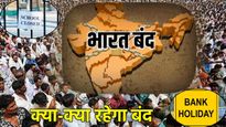Bank Holiday: 9 जुलाई को बैंक, स्कूल-कॉलेज खुलेंगे या रहेंगे बंद? जान लें हॉलीडे का कारण