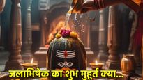 99% लोगों को नहीं पता होगा शिवरात्रि पर पूजा व जलाभिषेक का शुभ समय, जिससे मिलती है भोलेनाथ की विशेष कृपा