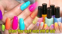 ब्रेकअप की वजह बन सकती है आपकी नेल पेंट! इस कलर को गलती से भी न लगाएं
