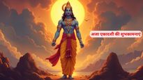 Aja Ekadashi 2025 Ki Shubhkamnaye: इन संदेशों के साथ प्रियजनों को भेजें अजा एकादशी की शुभकामनाएं