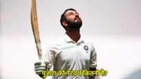 Cheteshwar Pujara Net Worth: चेतेश्वर पुजारा ने क्रिकेट को कहा अलविदा, नेटवर्थ जान जाएंगे चौंक