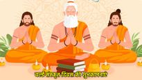 Happy Sanskrit Day 2025 Wishes: 40 + मैसेज और शायरी के संग अपनों को कहें 'वर्ल्ड संस्कृत दिवस' की शुभकामनाएं
