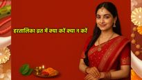 Hartalika Teej 2025: आप पहली बार रखने जा रही हैं तीज का व्रत? पहले जान लें क्या करें क्या न करें