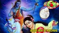 Kajari Teej 2025: कजरी तीज पर पति परमेश्वर की लंबी उम्र के लिए करें ये 3 उपाय, वैवाहिक जीवन में आएगी मिठास