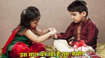 Raksha Bandhan 2025: 100 साल बाद रक्षाबंधन पर बन रहा दुर्लभ संयोग, जानें कब और किस समय बांधे राखी?