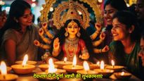 Durga Ashtami Wishes In Sanskrit: दुर्गा अष्टमी पर अपनों को संस्कृत में दें शुभकामना, मिलेगा मां का आशीर्वाद