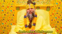 प्रेमानंद महाराज से कैसे मिलें? यहां जानिए मिलने और बात करने की पूरी प्रक्रिया