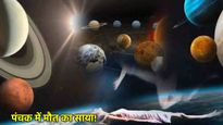 Mrityu Panchak September: 6 सितंबर से शुरू होगा मृत्यु पंचक: जानें क्यों इन 5 दिनों में हर काम बन जाता है अशुभ