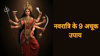  Shardiya Navratri 2025 Ke Upay : नवरात्र‍ि के 9 दिन के 9 उपाय जो पलट देंगे किस्मत, बरसेगी  मां दुर्गा की कृपा