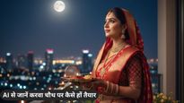Google Gemini AI से पूछें करवा चौथ पर कैसा करें मेकअप? जिससे आप दिखेंगी सबसे सुंदर और स्टाइलिश