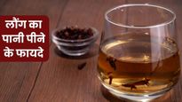 1 हफ्ते तक लौंग का पानी पीने से क्या होता है? हैरान कर देंगे शरीर में होने वाले 5 बदलाव
