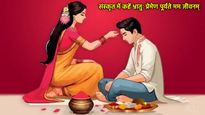 Bhai Dooj Wishes for Brother in Sanskrit: प्रेम की भाषा में बोलें भ्रातुः हृदयम् आनन्देन पूर, जताएं स्नेह