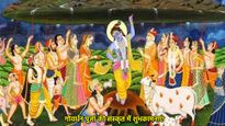 Govardhan Puja Wishes In Sanskrit: गोवर्धन पूजा पर श्रीकृष्ण के भक्तों के लिए खास संस्कृत शुभकामनाएं