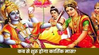 Kartik Month 2025: कब से शुरू होगा कार्तिक मास? जानिए स्नान-दान का महत्व और महत्वपूर्ण तिथियां