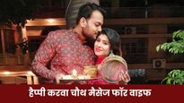Karwa Chauth Wishes For Wife: पत्नी को भेजें ये प्यार भरे मैसेज और शायरी, पढ़ते ही चेहरे पर आएगी मुस्कान