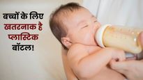 बेबी के लिए कर रहे हैं प्लास्टिक से बनी चीजों का इस्तेमाल तो जान लें इसके साइड-इफेक्ट्स, जानें बचाव के उपाय