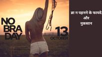 क्यों मनाया जाता है No Bra Day? जानें ब्रा न पहनने के फायदे और नुकसान, हो जाएं सावधान