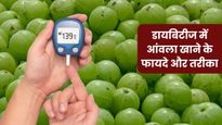 डायबिटीज पेशेंट्स के लिए रामबाण है आंवला, ब्लड शुगर कंट्रोल करने के लिए इन 3 तरीकों से करें सेवन