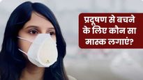 डॉक्टर प्रियंका सहरावत ने बताया प्रदूषण से बचने के लिए कौन सा मास्क लगाएं? जानें मास्क पहनने का सही तरीका