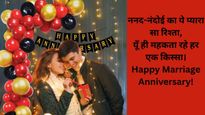 Happy Marriage Anniversary Nanad-Nandoi: ननद-ननदोई की शादी की सालगिरह पर भेजें ये सबसे प्यारे बधाई संदेश