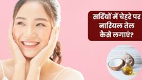 सर्दियों में चेहरे पर इन 3 तरीकों से लगाएं नारियल तेल, मिलेगी मुलायम और चमकदार त्वचा