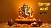 मार्गशीर्ष की विनायक चतुर्थी कब है? जानें तिथि, शुभ मुहूर्त, महत्व और पूजा विधि