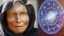Baba Vanga Prediction 2025: साल के अंत में पलट सकती है इन 4 राशियों किस्मत, होगी धन वर्षा, देखें लिस्ट