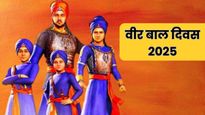 Veer Baal Diwas 2025: गुरु गोबिंद सिंह जी के साहिबजादों की वीरता को नमन, इन संदेशों के साथ दें श्रद्धांजलि