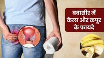 क्या केला और कपूर खाने से सच में ठीक हो जाता है बवासीर? जानें सेवन का सही तरीका