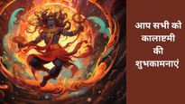 Kalashtami 2026: आज है साल की पहली कालाष्टमी, अपनों को भेजें काल भैरव के आशीर्वाद वाले संदेश
