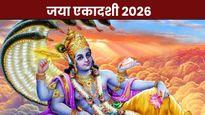Jaya Ekadashi 2026: जया एकादशी कब है? जानें शुभ मुहूर्त, महत्व और पूजा विधि
