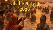 Mauni Amavasya 2026 Wishes In Sanskrit: मौनी अमावस्या के पावन मौके पर प्रियजनों को संस्कृत में शुभकामनाएं