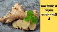 इन 5 लोगों को भूलकर भी नहीं खाना चाहिए अदरक, वरना पड़ सकते हैं लेने के देने
