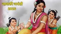 Janaki Jayanti 2026: कब है जानकी जयंती? जानें तिथि, शुभ मुहूर्त, महत्व और पूजा विधि