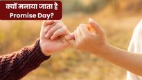 Promise Day 2026: कब और क्यों मनाया जाता है प्रॉमिस डे? जानें इसका इतिहास, महत्व और इस दिन क्या करें वादा