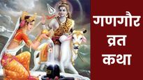 Gangaur Vrat Katha:गणगौर पूजा में जरूर करें इस कथा का पाठ, शिव-पार्वती की कृपा से मिलेगा अखंड सौभाग्य का वरदान