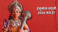 Hanuman Jayanti 2026: हनुमान जयंती कब है? जानें तिथि, शुभ मुहूर्त, धार्मिक महत्व और पूजा विधि