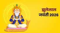 Jhulelal Jayanti 2026: झूलेलाल जयंती कब है? जानें तिथि, पूजा का मुहूर्त और महत्व