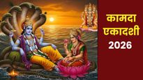 Kamada Ekadashi 2026: 28 या 29 मार्च, कब है कामदा एकादशी? जानें सही तिथि, शुभ मुहूर्त, महत्व और पूजा विधि