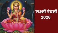 Lakshmi Panchami 2026: कब है लक्ष्मी पंचमी? जानें शुभ मुहूर्त, पूजा विधि और महत्व