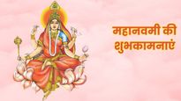 Navratri Day 9 Wishes: मां सिद्धिदात्री का आशीष मिले...इन संदेशों से अपनों को दें महानवमी की शुभकामनाएं